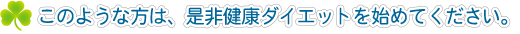 こんな方は、是非ダイエットを始めてください。